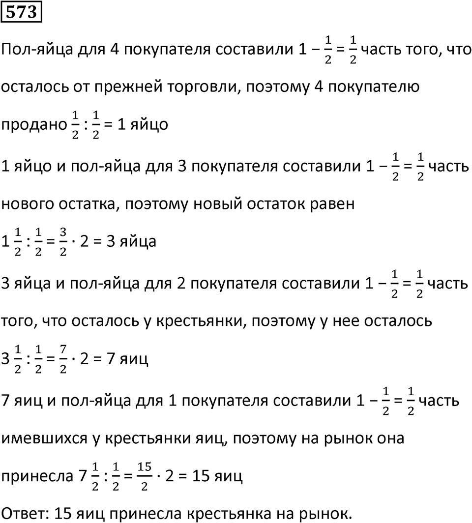 Номер 573 — решение 1