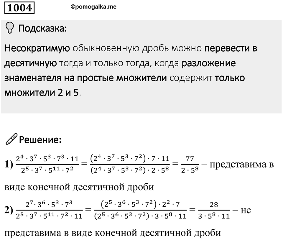 Номер 1004 — решение 1