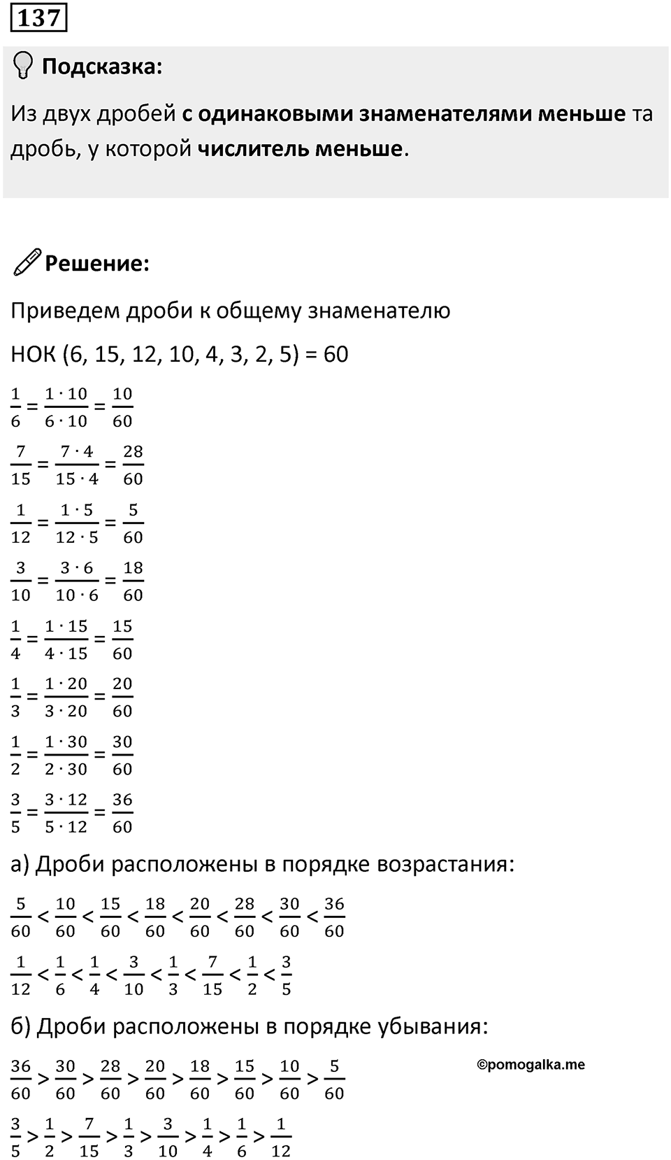 Номер 137 — решение 1