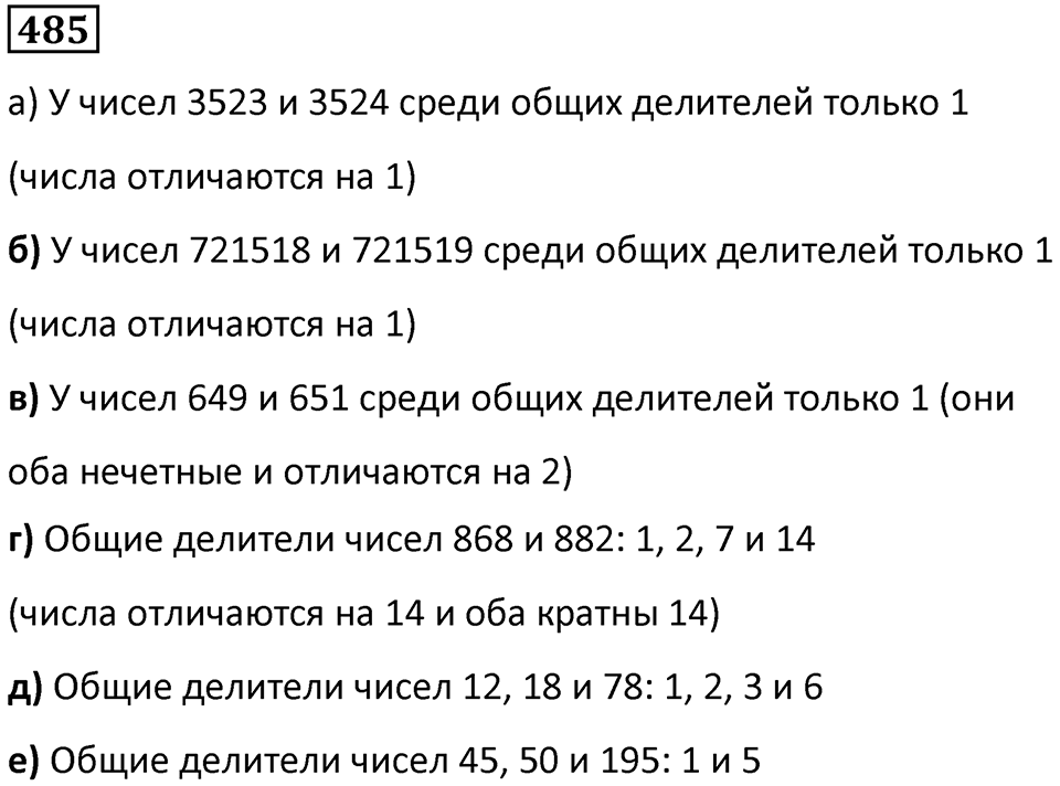 Номер 485 — решение 1