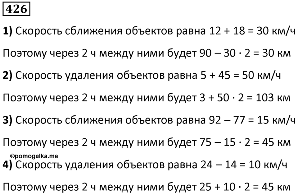 Номер 426 — решение 1