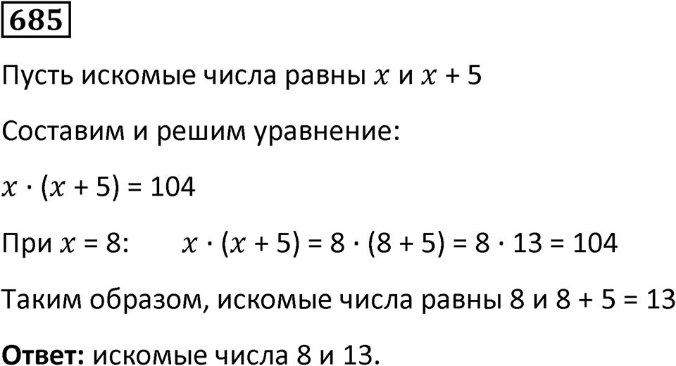 Номер 685 — решение 1