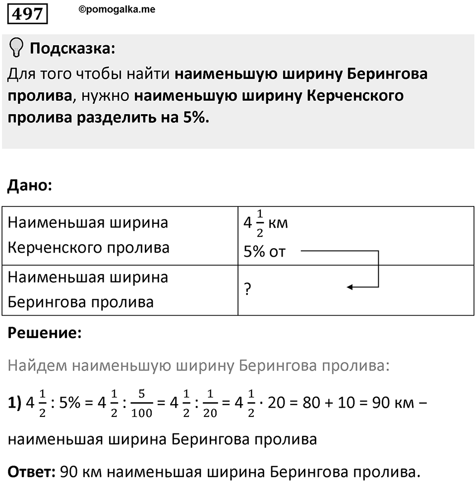 Номер 497 — решение 1