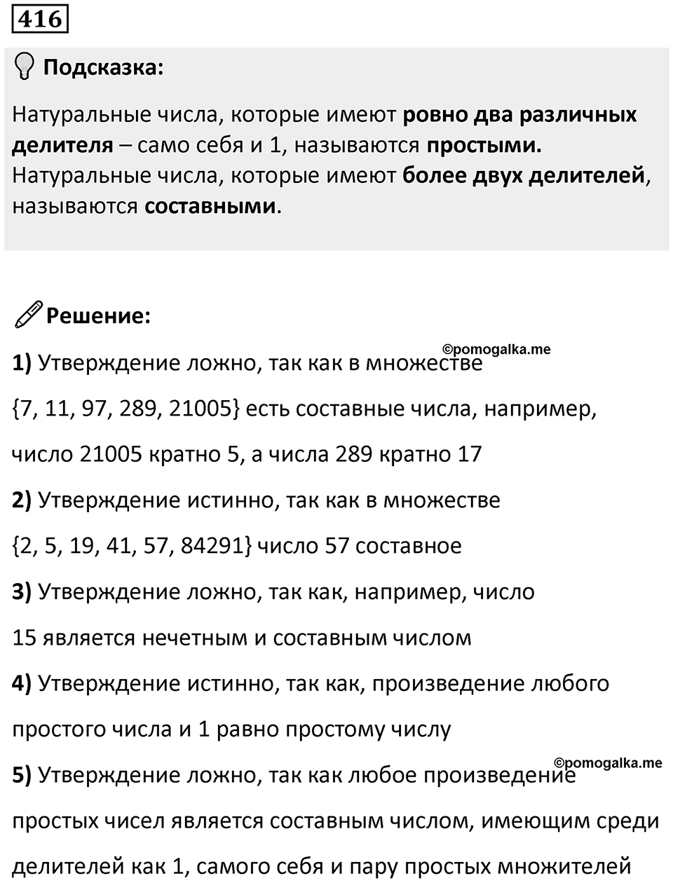 Номер 416 — решение 1
