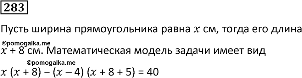 Номер 283 — решение 1
