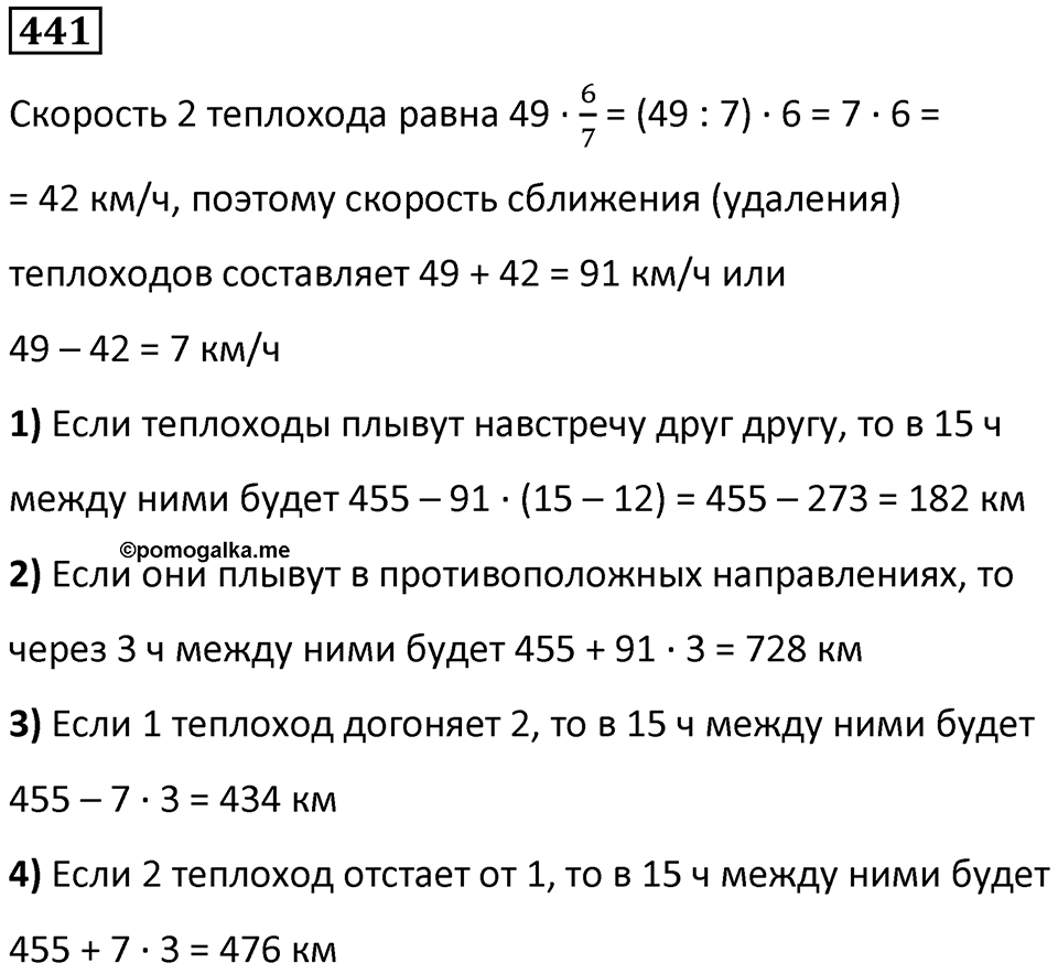 Номер 441 — решение 1
