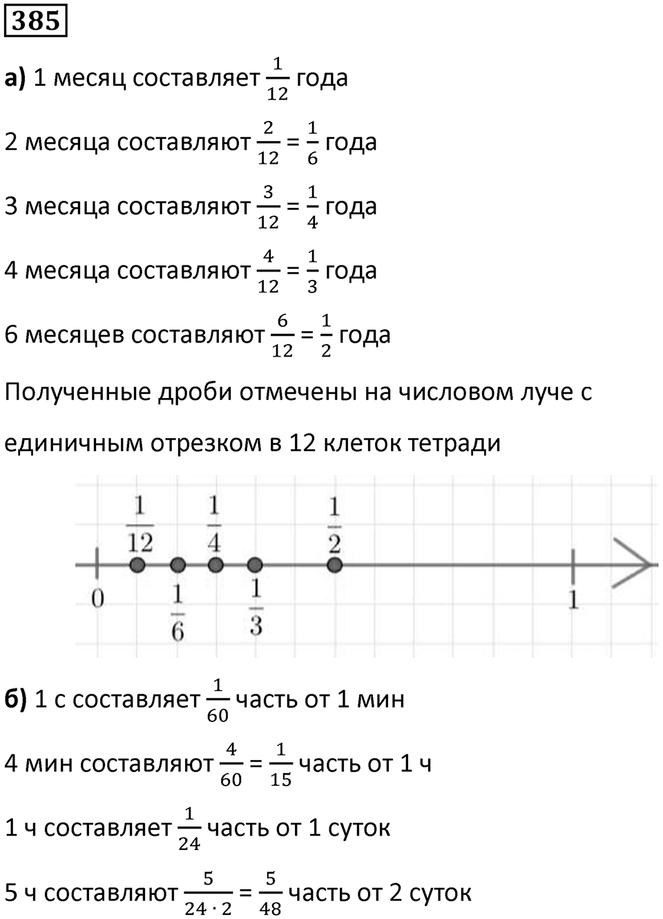 Номер 385 — решение 1