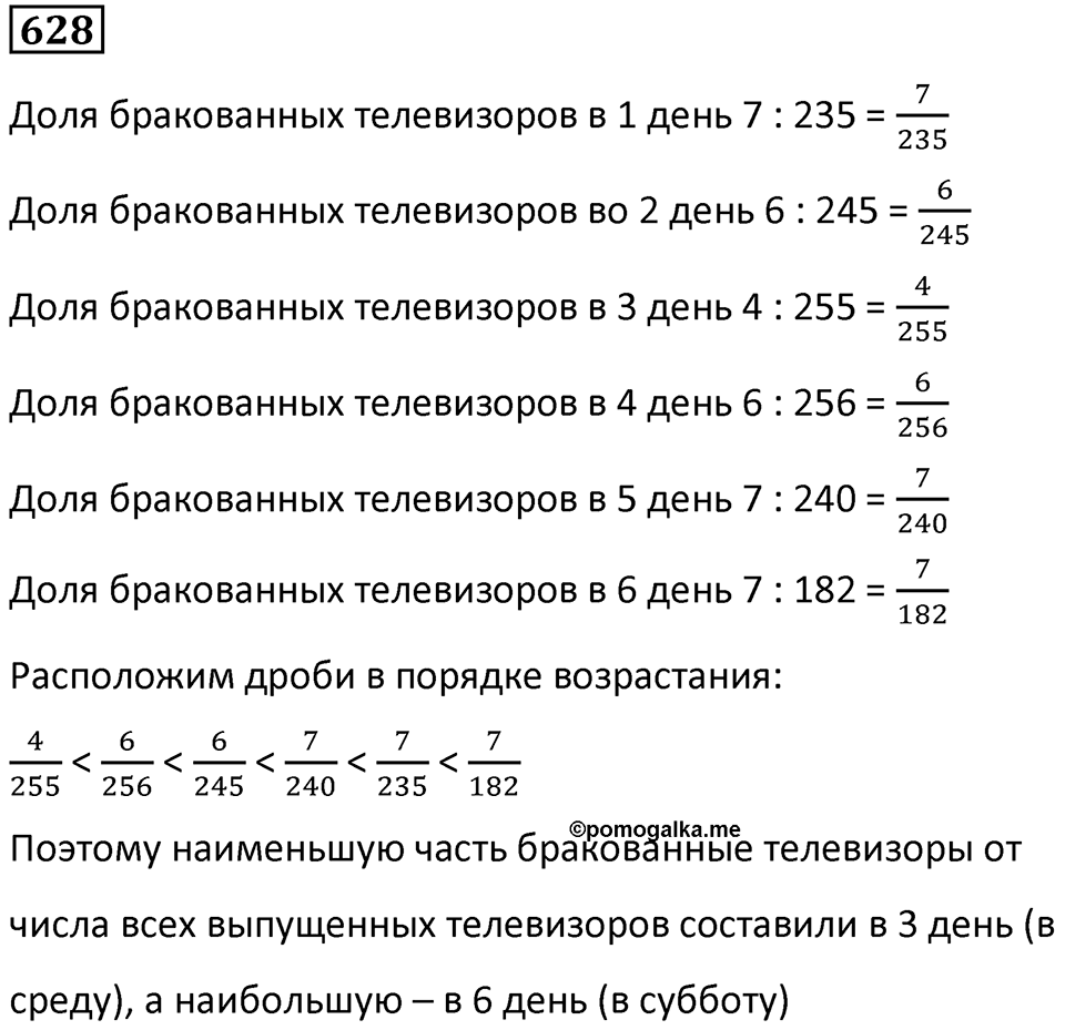 Номер 628 — решение 1