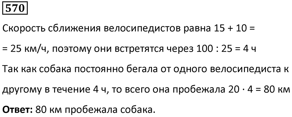 Номер 570 — решение 1