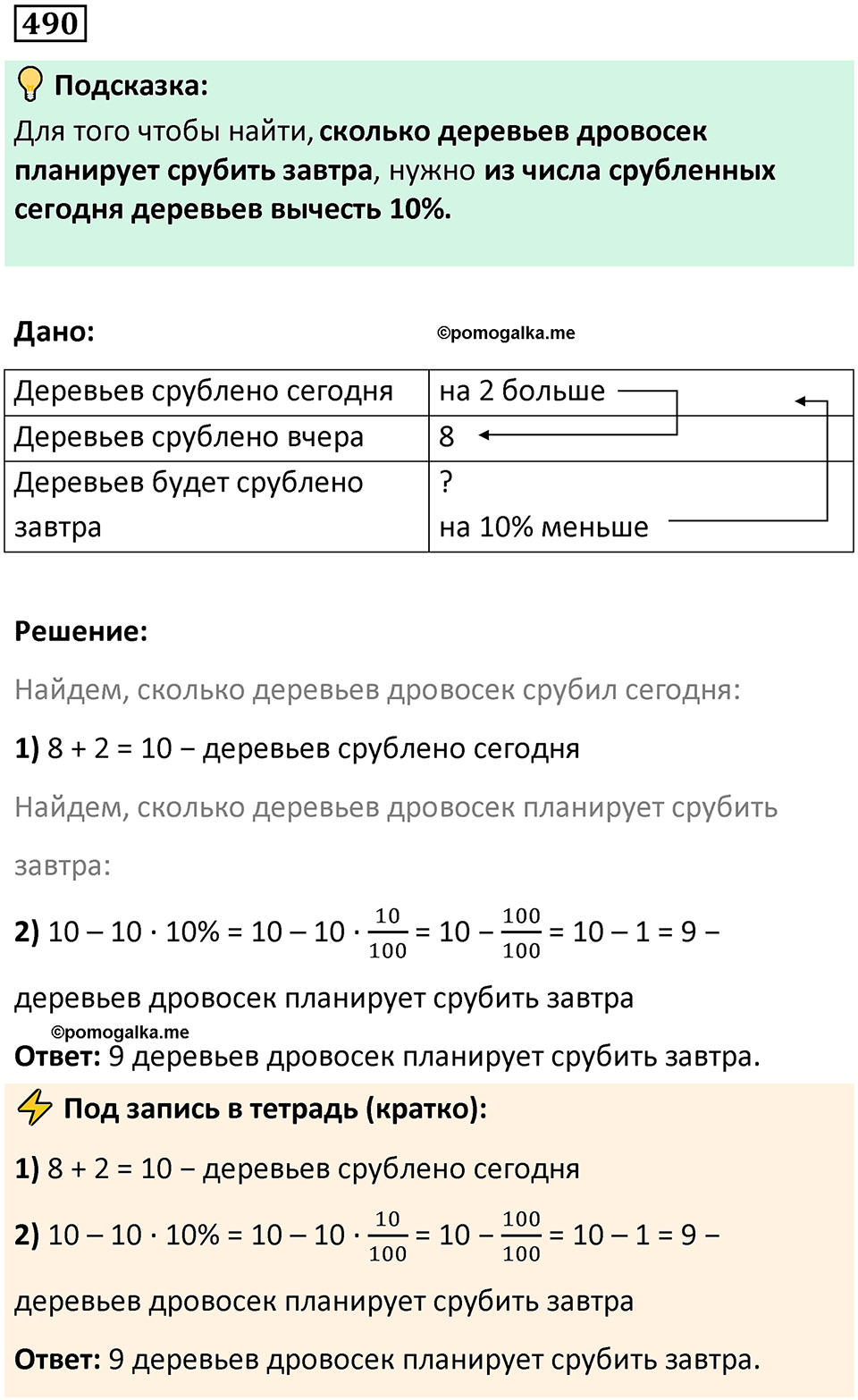 Номер 490 — решение 1