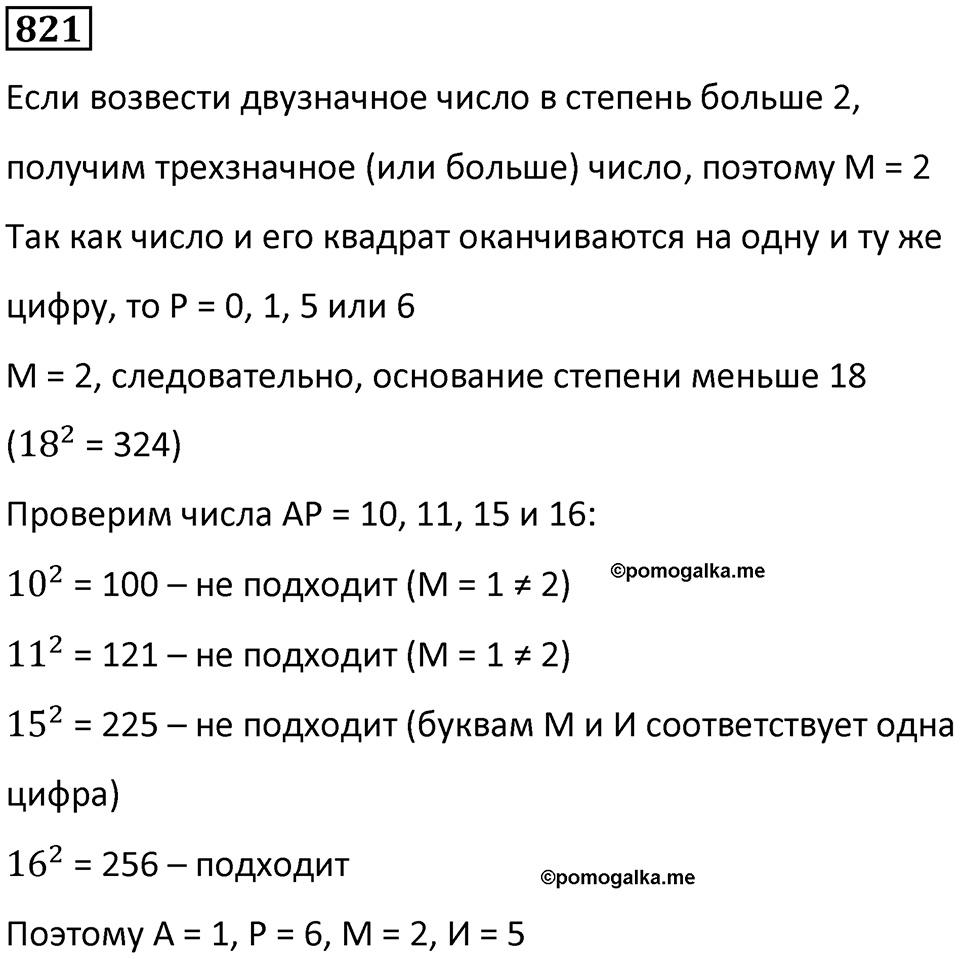Номер 821 — решение 1
