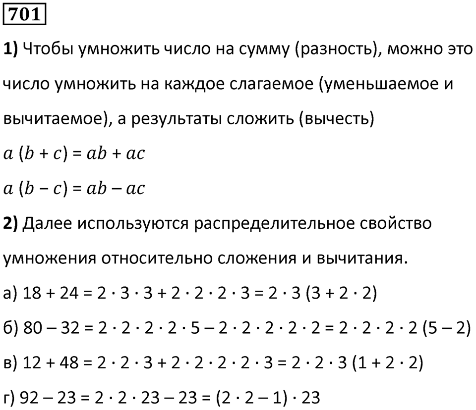 Номер 701 — решение 1