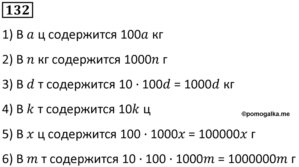 Номер 132 — решение 1
