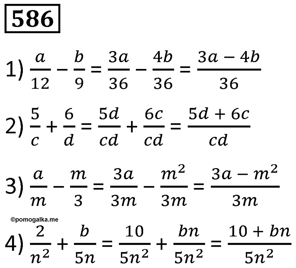 Номер 586 — решение 1