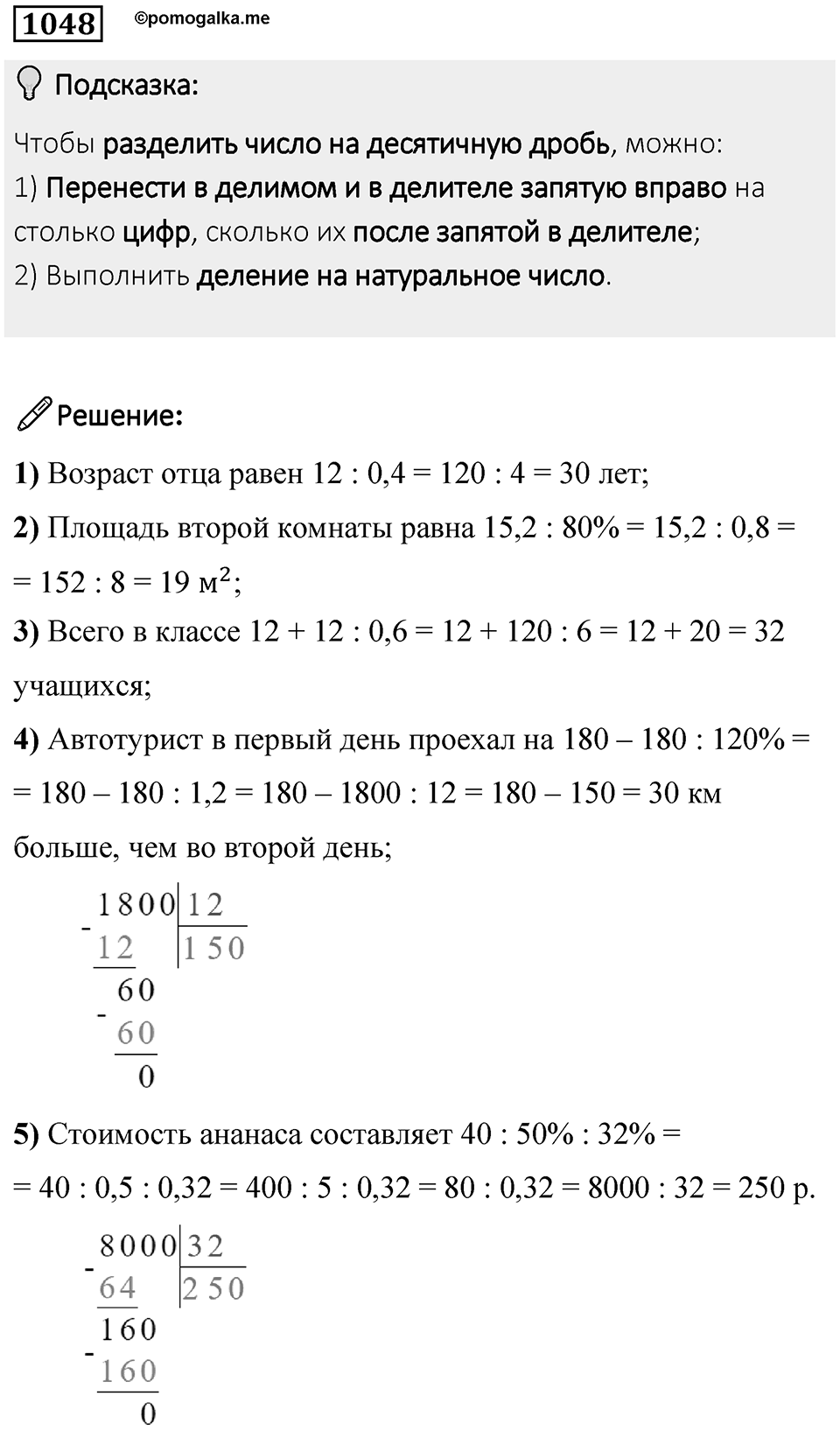 Номер 1048 — решение 1