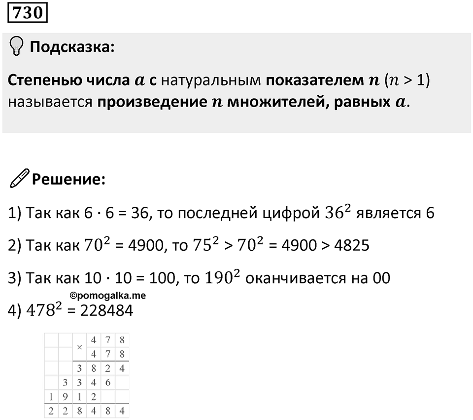 Номер 730 — решение 1