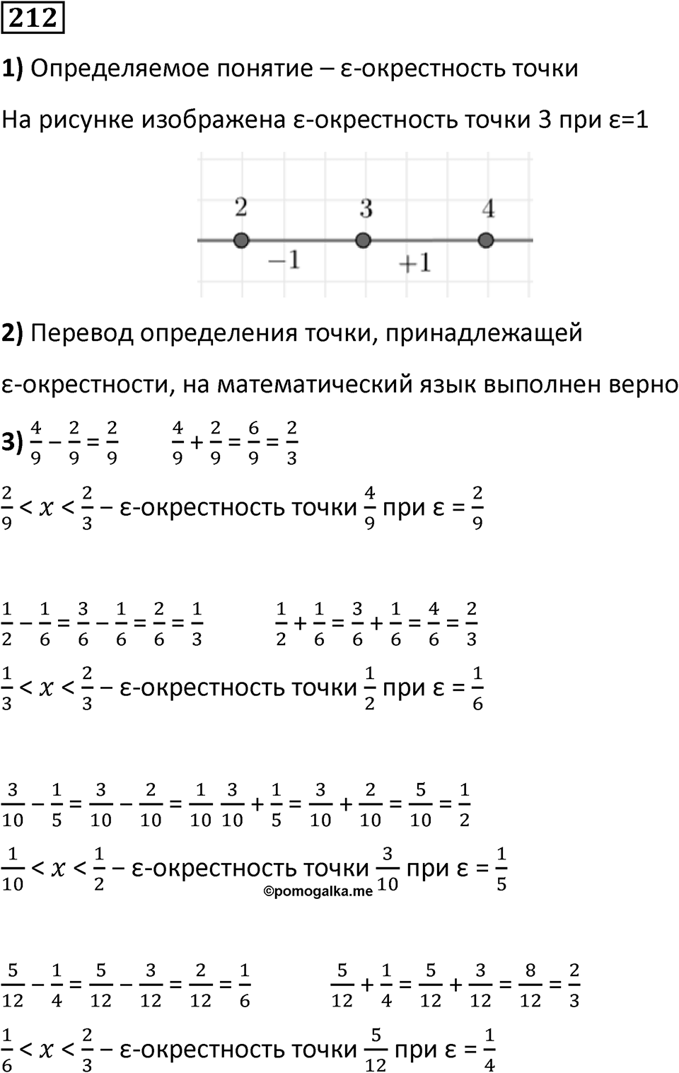 Номер 212 — решение 1