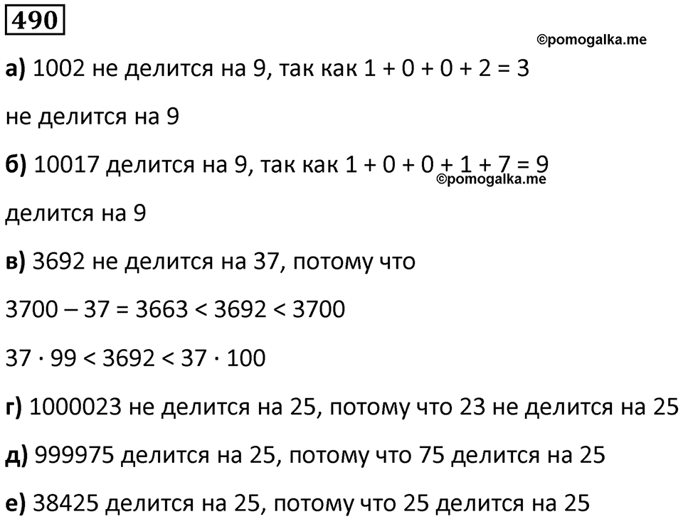 Номер 490 — решение 1