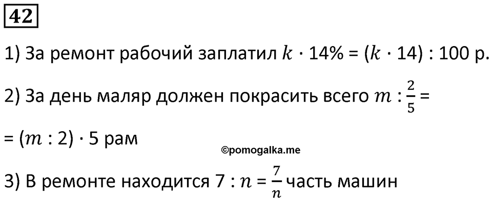 Номер 42 — решение 1