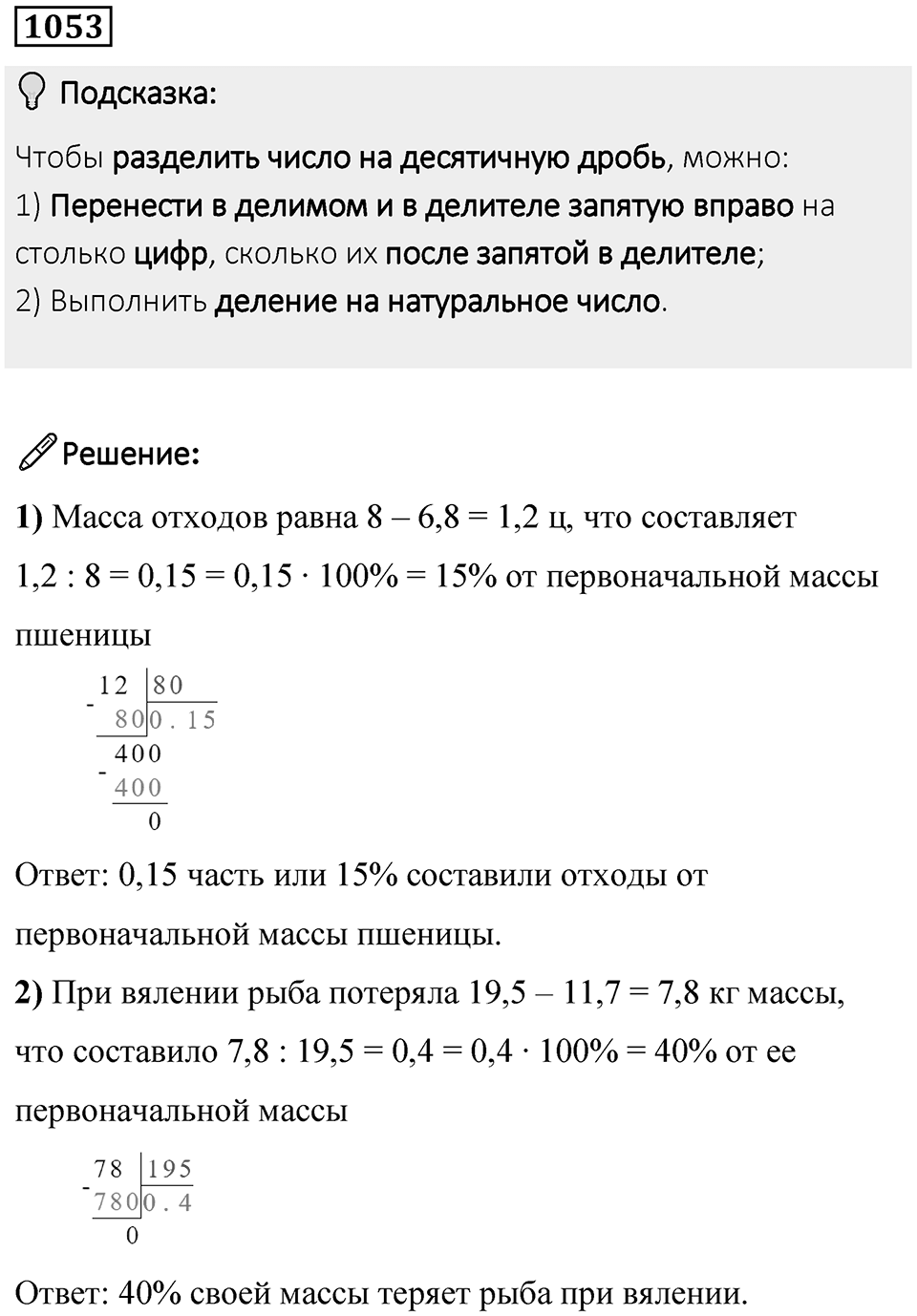 Номер 1053 — решение 1
