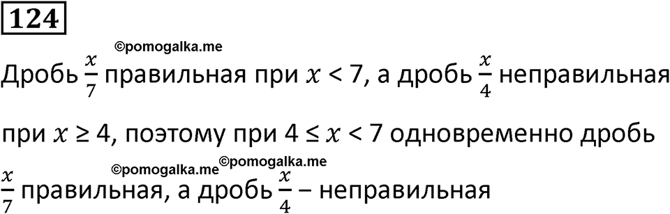 Номер 124 — решение 1