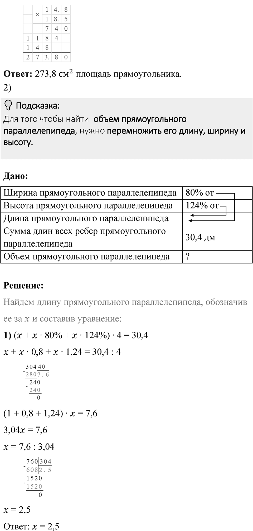 Номер 1069 — решение 2