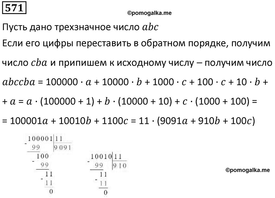 Номер 571 — решение 1