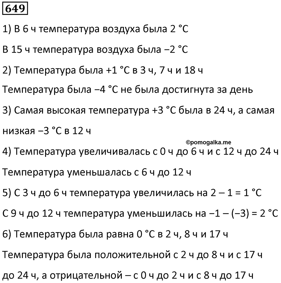 Номер 649 — решение 1