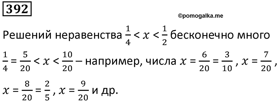 Номер 392 — решение 1
