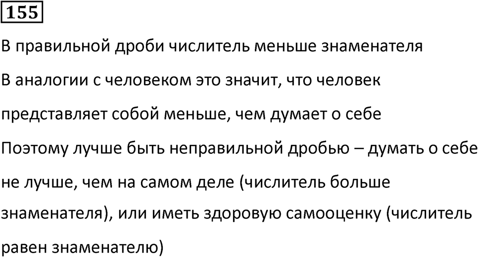 Номер 155 — решение 1