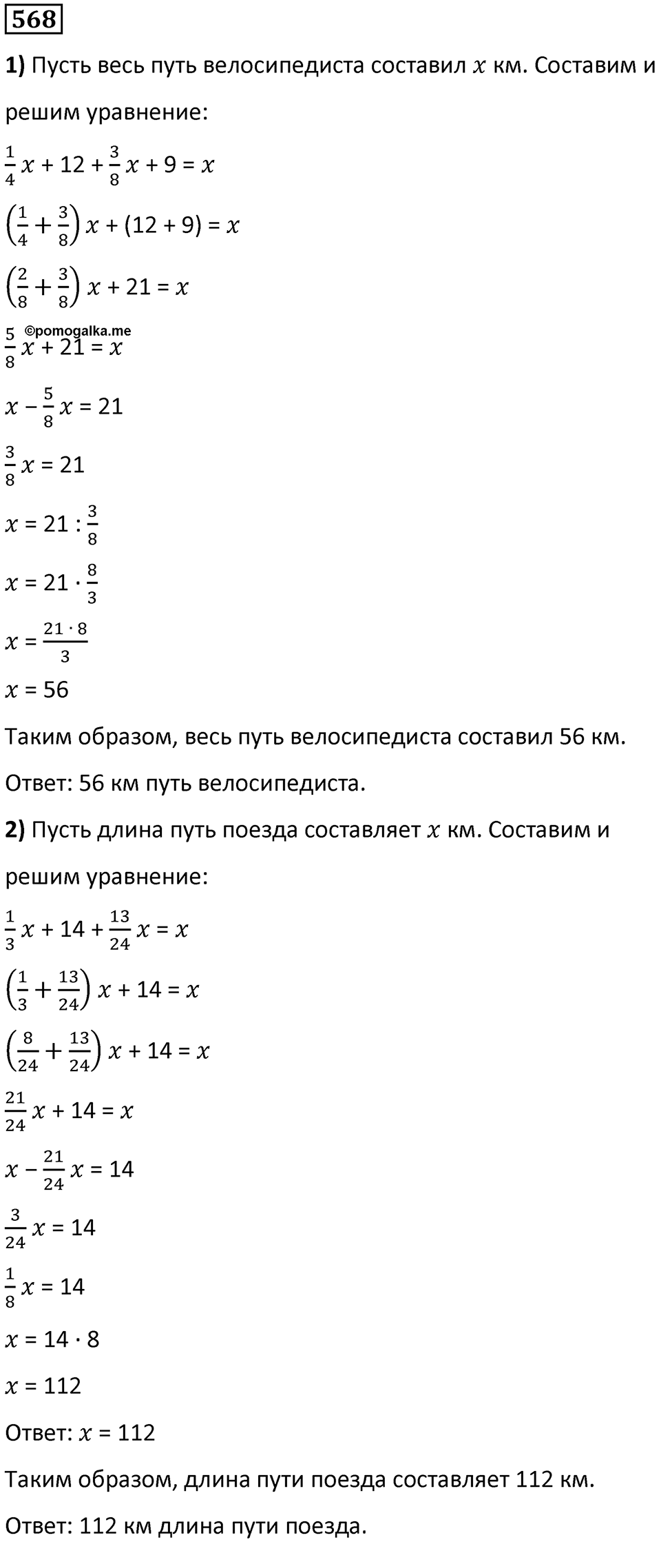 Номер 568 — решение 1