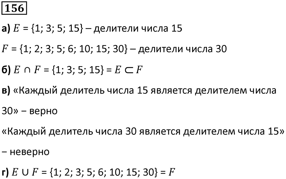 Номер 156 — решение 1