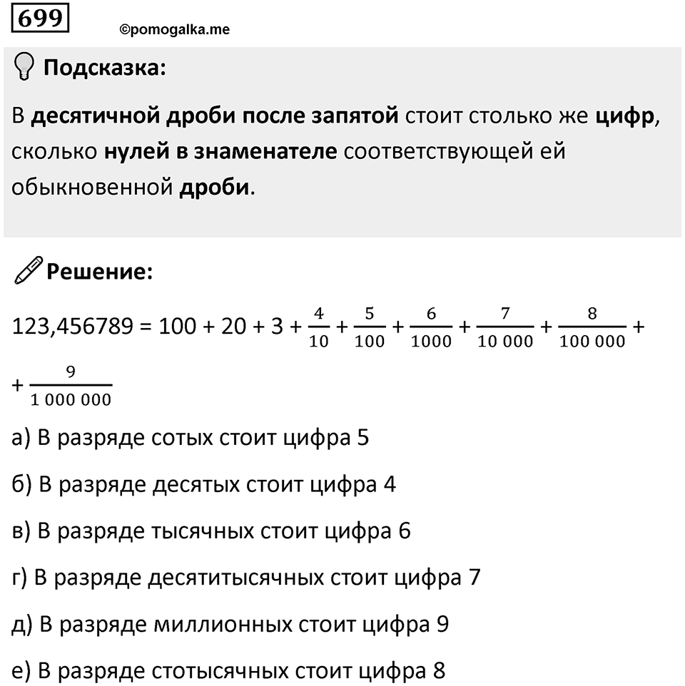 Номер 699 — решение 1