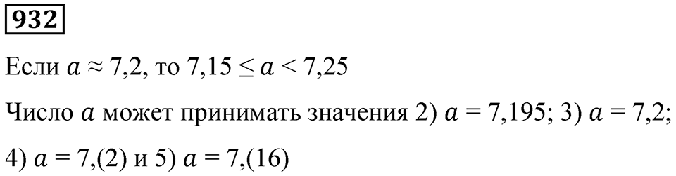 Номер 932 — решение 1
