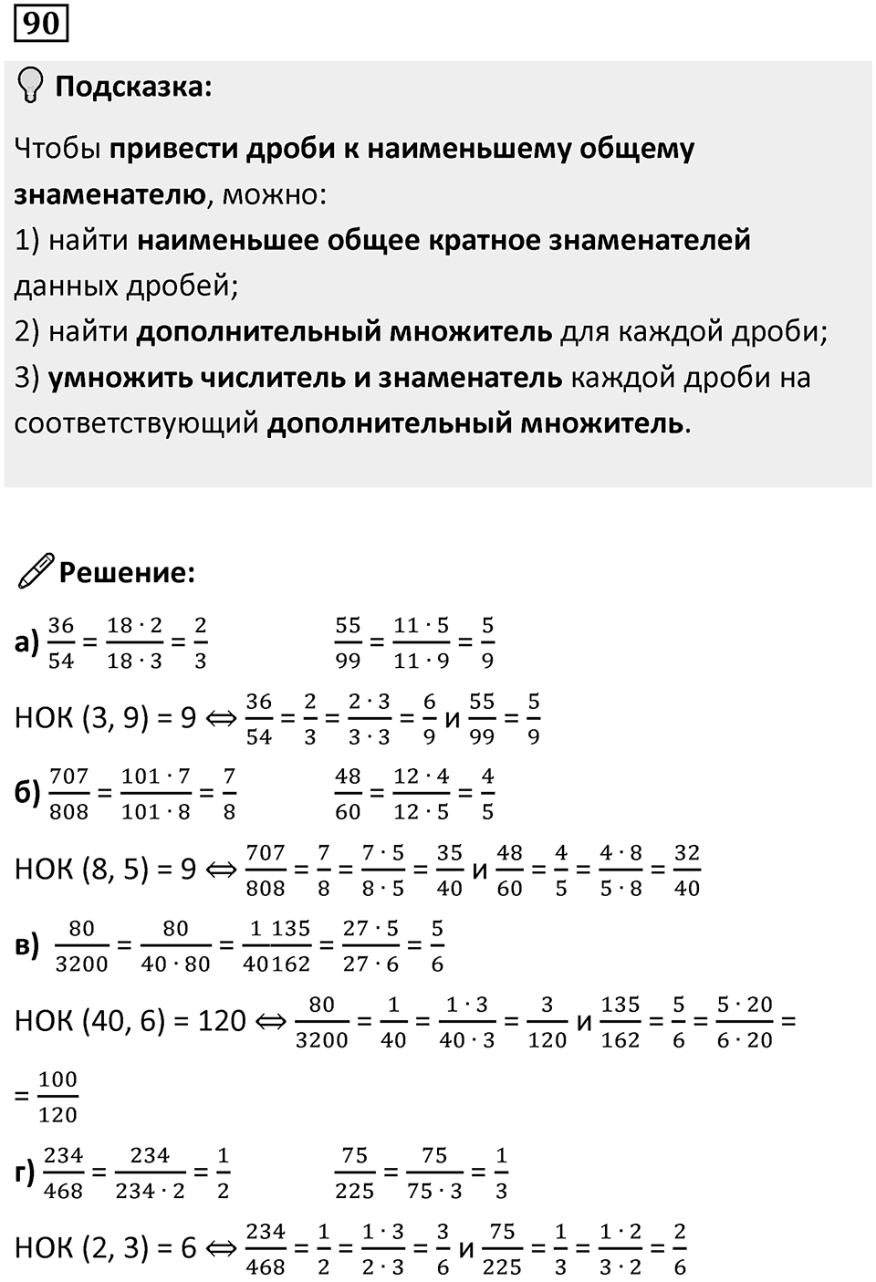 Номер 90 — решение 1