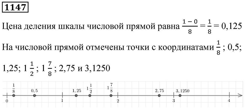 Номер 1147 — решение 1