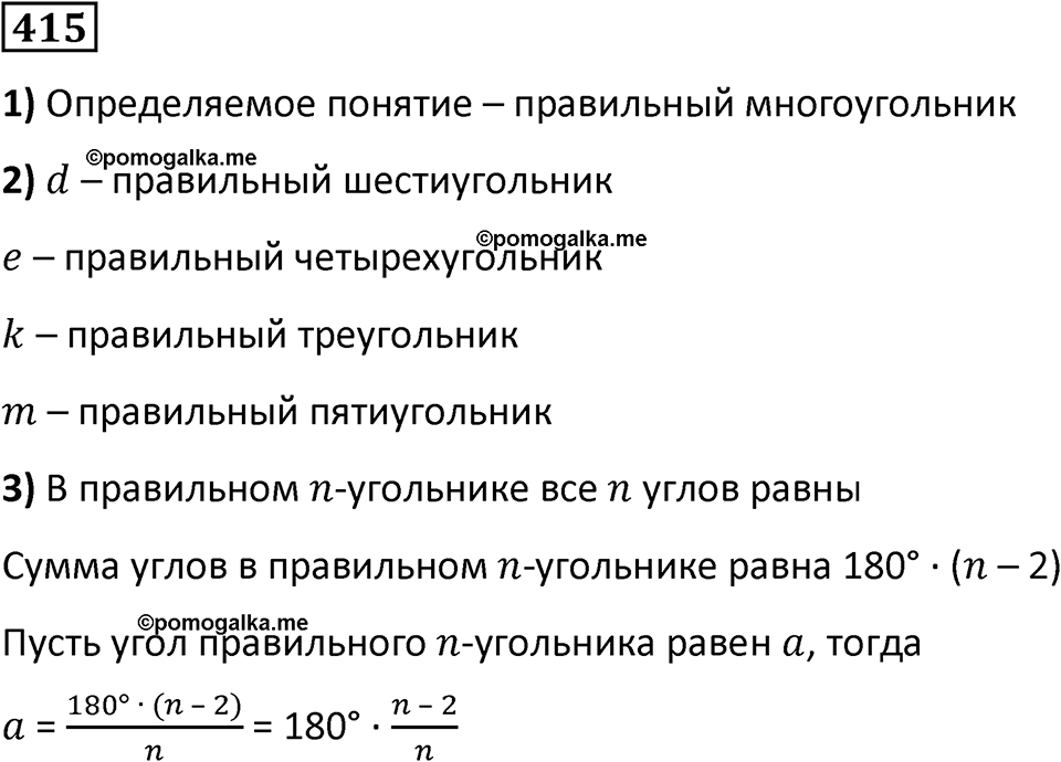 Номер 415 — решение 1