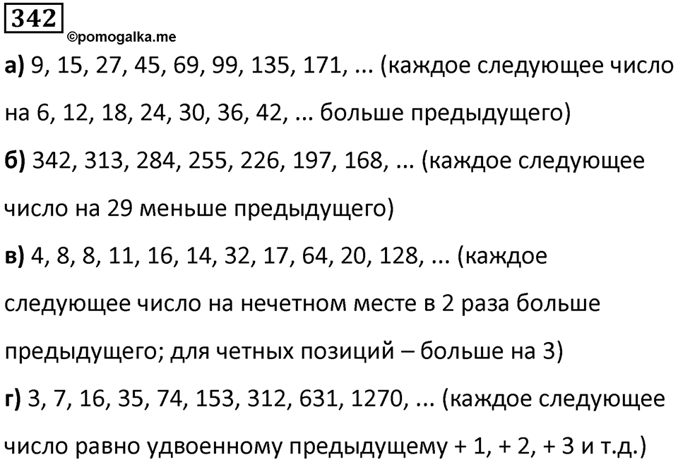 Номер 342 — решение 1