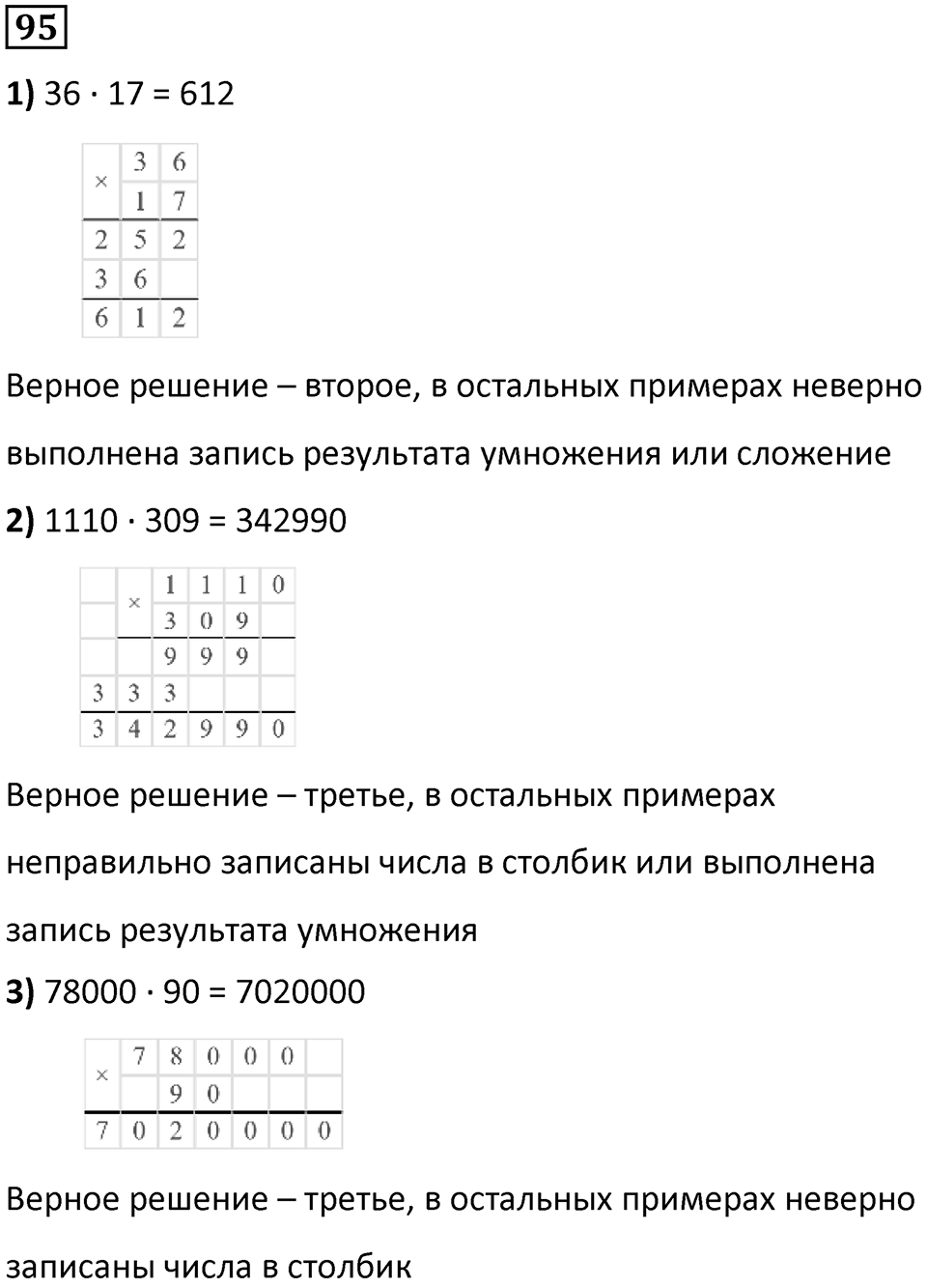 Номер 95 — решение 1