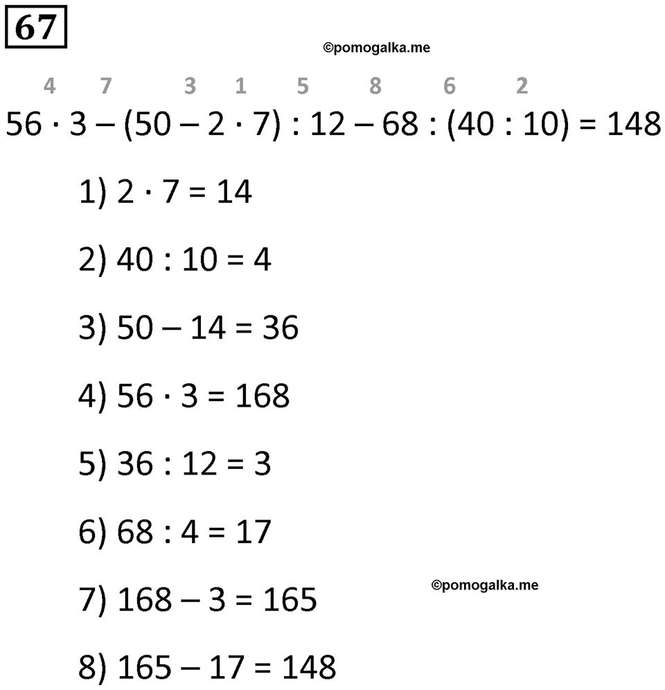 Номер 67 — решение 1