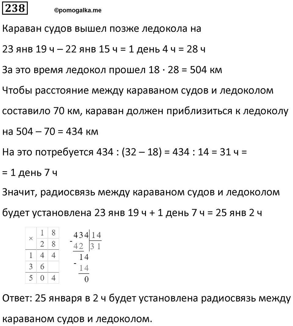 Номер 238 — решение 1