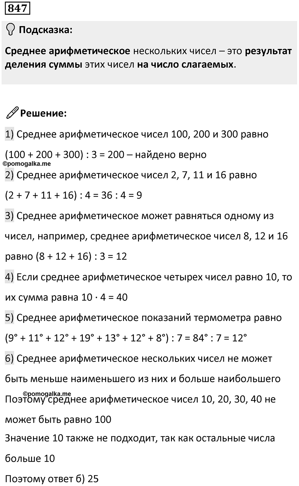 Номер 847 — решение 1