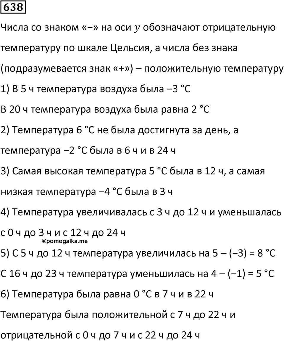 Номер 638 — решение 1