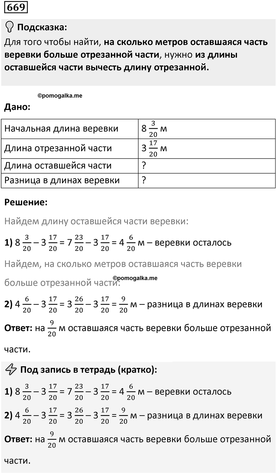 Номер 669 — решение 1