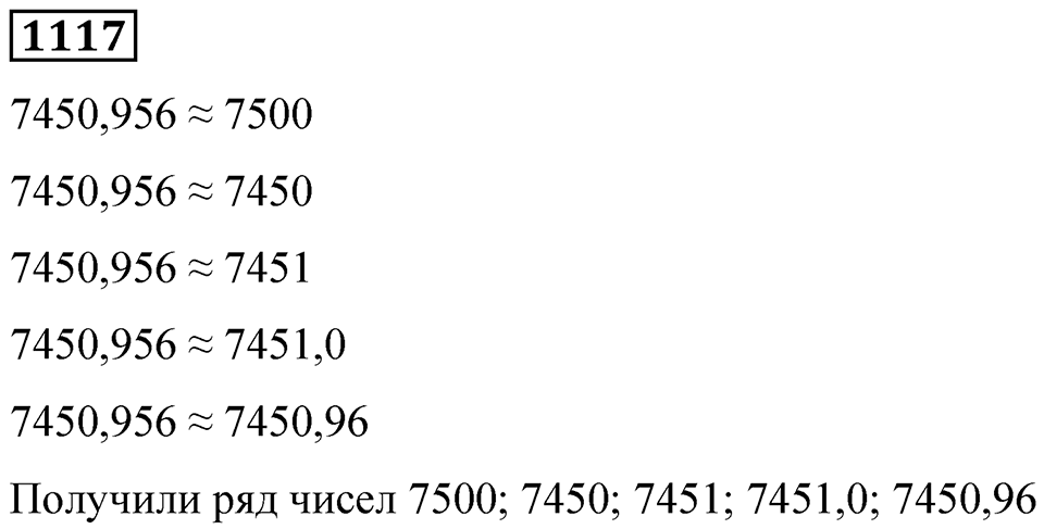 Номер 1117 — решение 1