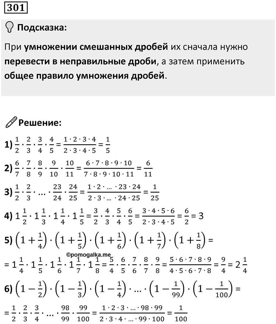 Номер 301 — решение 1