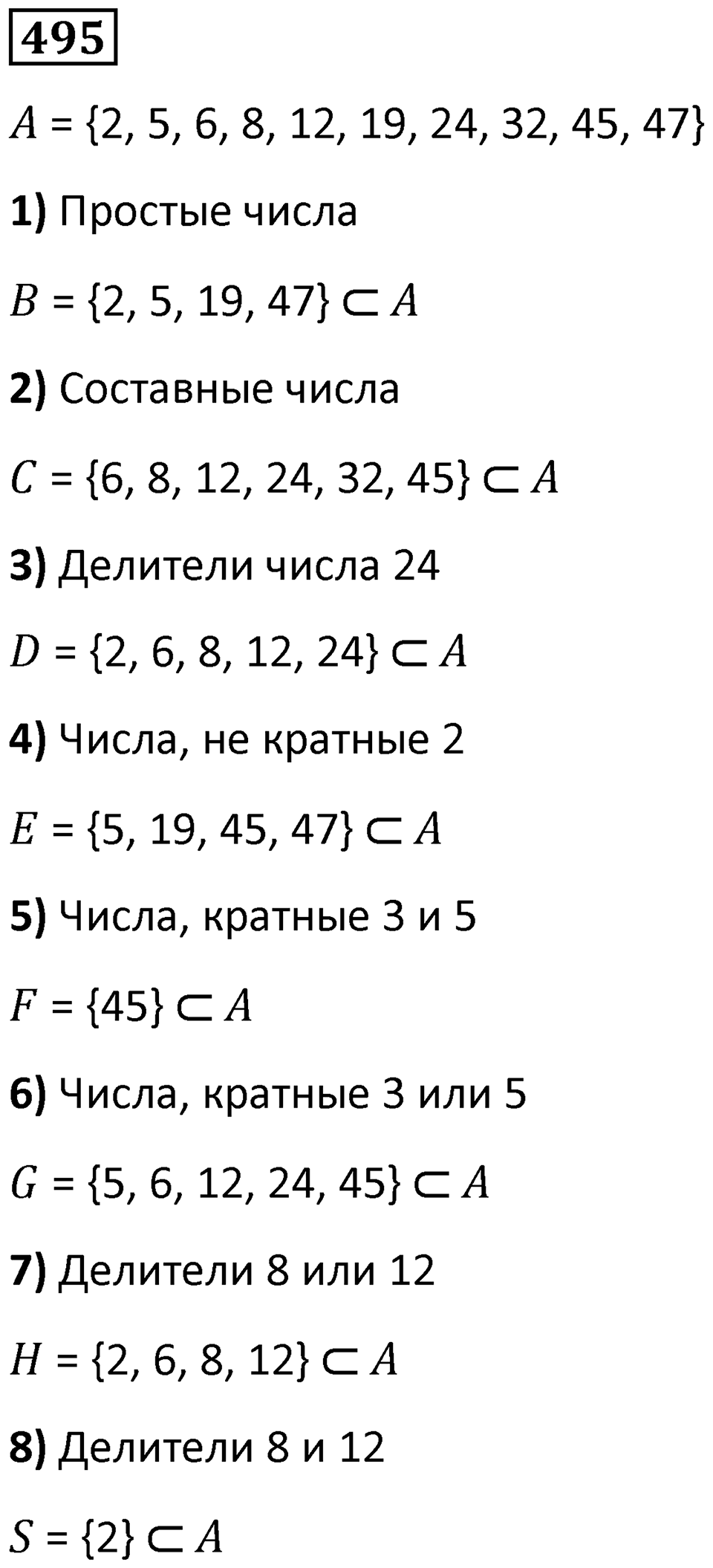 Номер 495 — решение 1