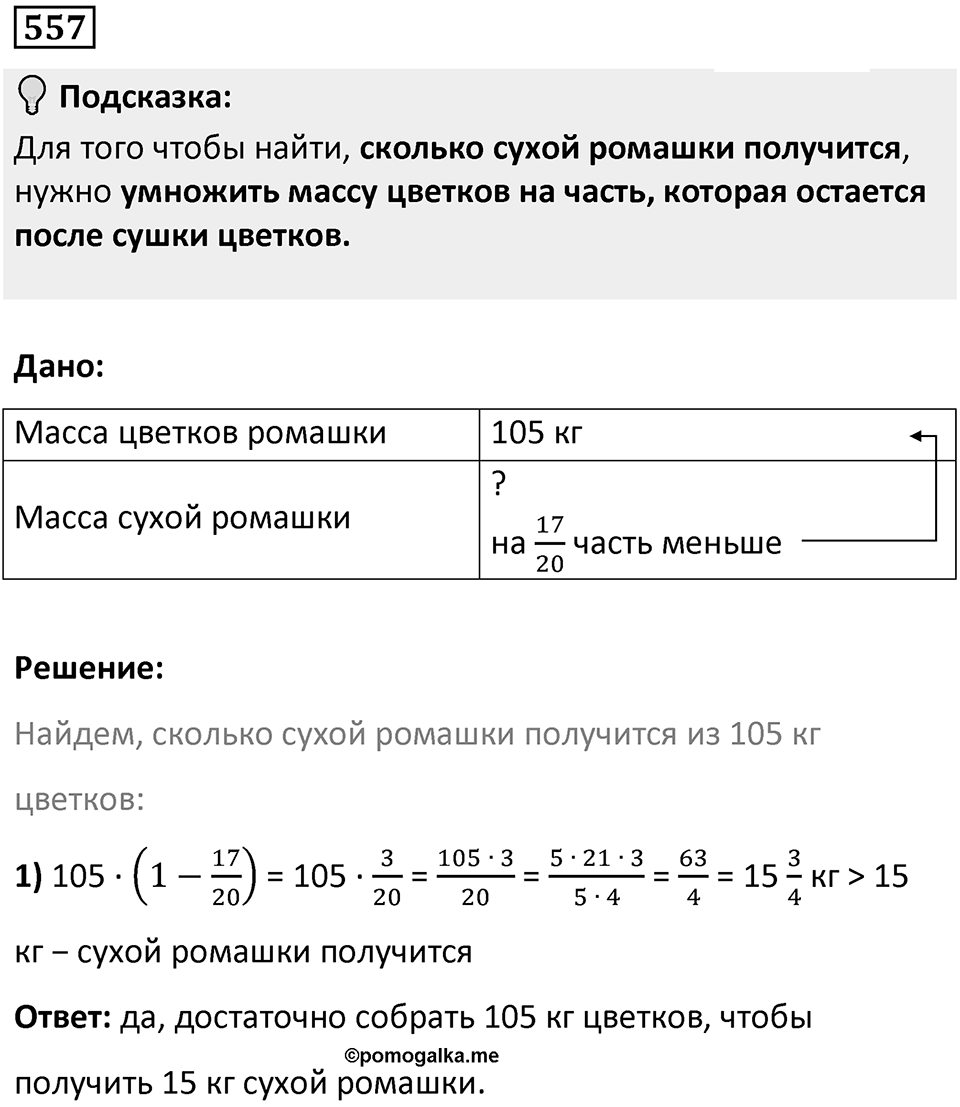 Номер 557 — решение 1