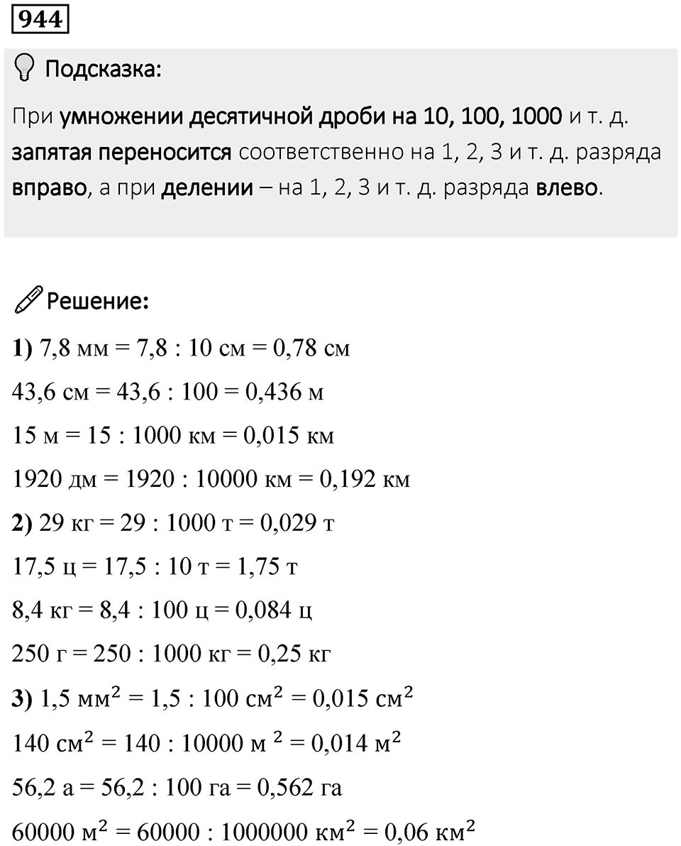 Номер 944 — решение 1