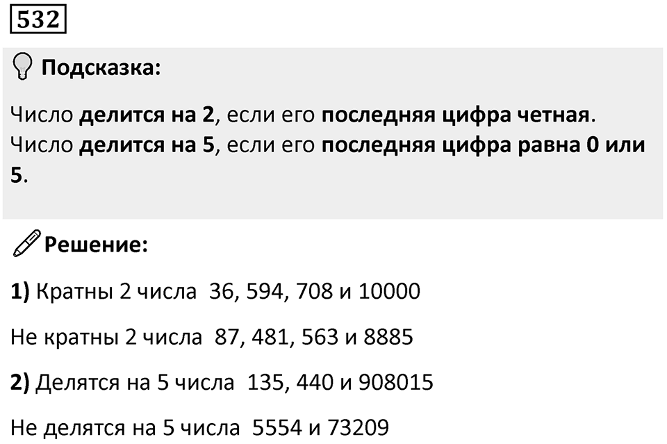 Номер 532 — решение 1